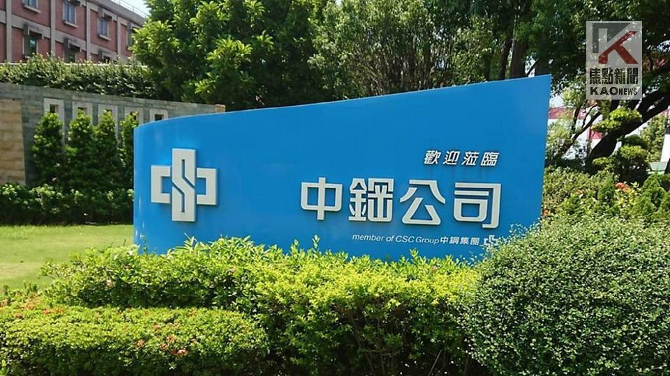 中鋼召開第18屆董事會　李家丞升任業務副總經理