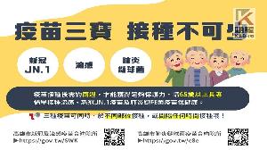 快顧健康！　公費流感疫苗即日起開放全民接種至疫苗用罄