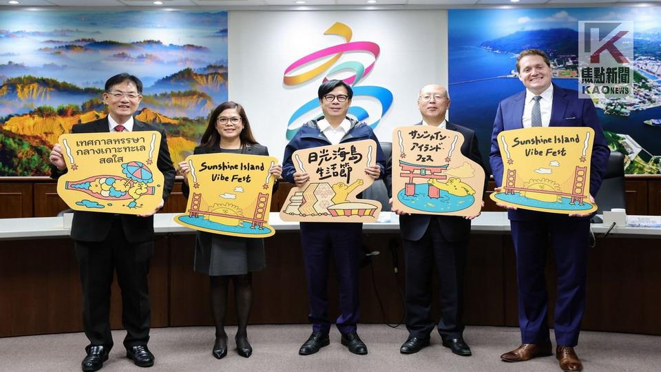 高市府首度攜手美日菲泰　日光海島生活節2025盛大登場