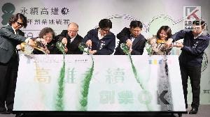高雄首屆青年創業挑戰賽開跑　陳其邁：助青創家與國際接軌