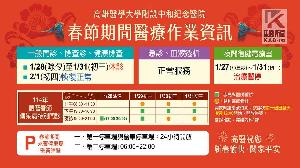 高醫開設傳染病特別門診　門診除夕至初三休診　