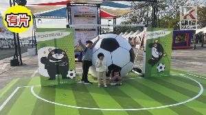 影／冬日遊樂園親子運動派對登場　現場熱鬧滾滾