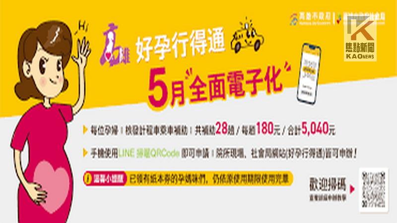 統整育兒資源　好孕行得通　高市全面推電子化便民