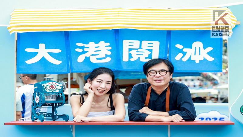 港閱冰冰品嘉年華向酷暑宣戰　陳其邁號召冰友共襄盛舉