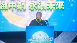 超越50 贏向100　中鋼公司舉辦50週年廠慶活動