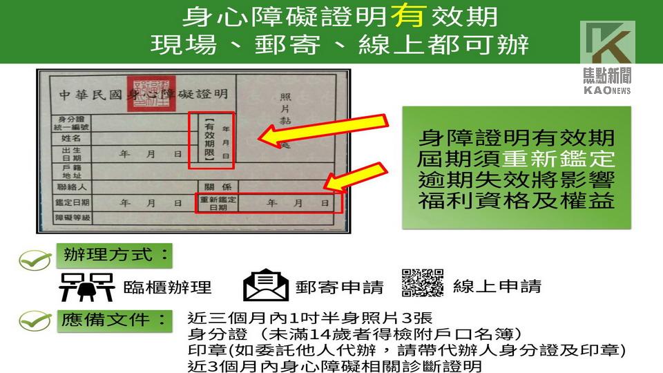 身心障礙換證很便利　現場、郵寄、線上都可以