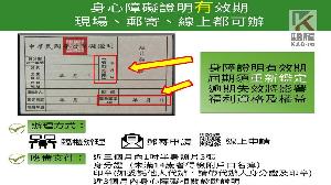 身心障礙換證很便利　現場、郵寄、線上都可以