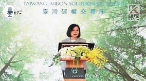 語音／蔡英文簽署碳中和證書　臺灣碳權交易所高軟園區揭牌成立