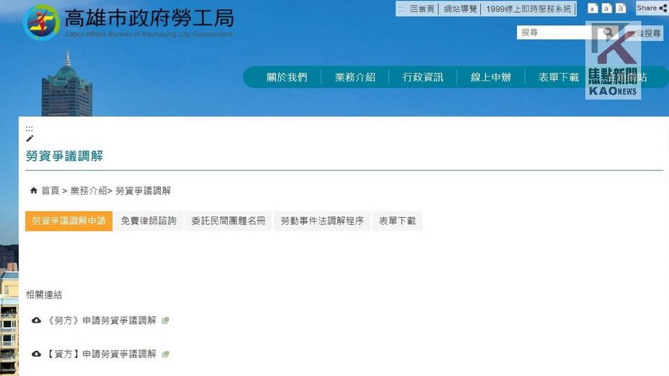 語音／線上申辦專人服務　高市勞工局速效化解勞資爭議