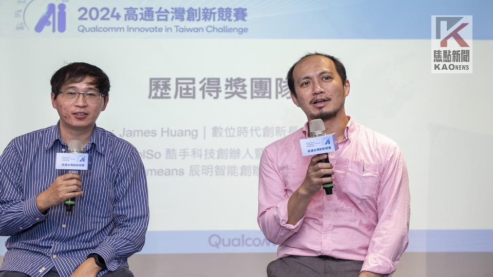 高通台灣創新競賽聚焦AI熱烈徵件中　亞灣說明會優勝團隊分享經驗