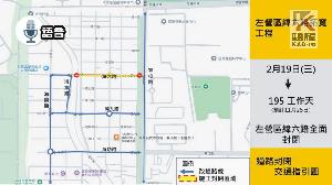 語音／左營軍校路至海富路　 2月19日起全面封閉施工