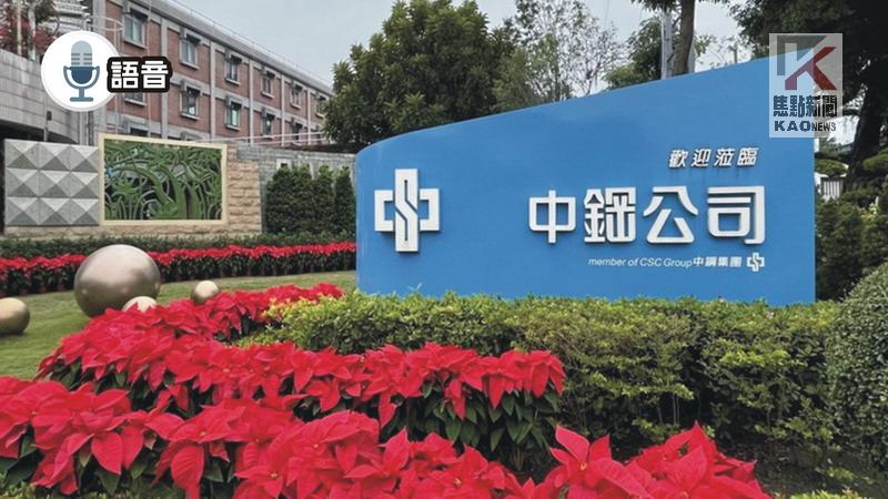 語音／美國實施對等關稅措施　中鋼提出說明