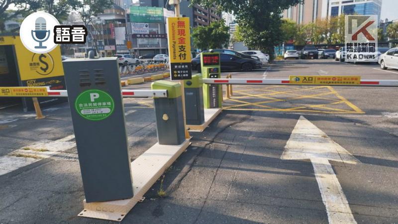 語音／強化停車場管理　高市府推動合法停車場標章辨識